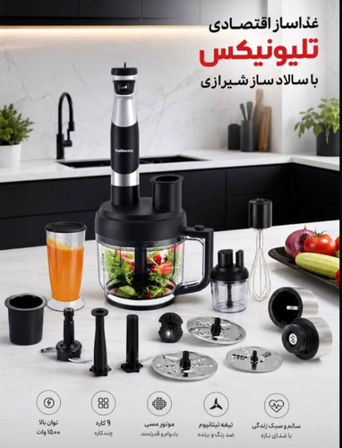 غذاساز تلیونیکس همراه با رنده نگینی