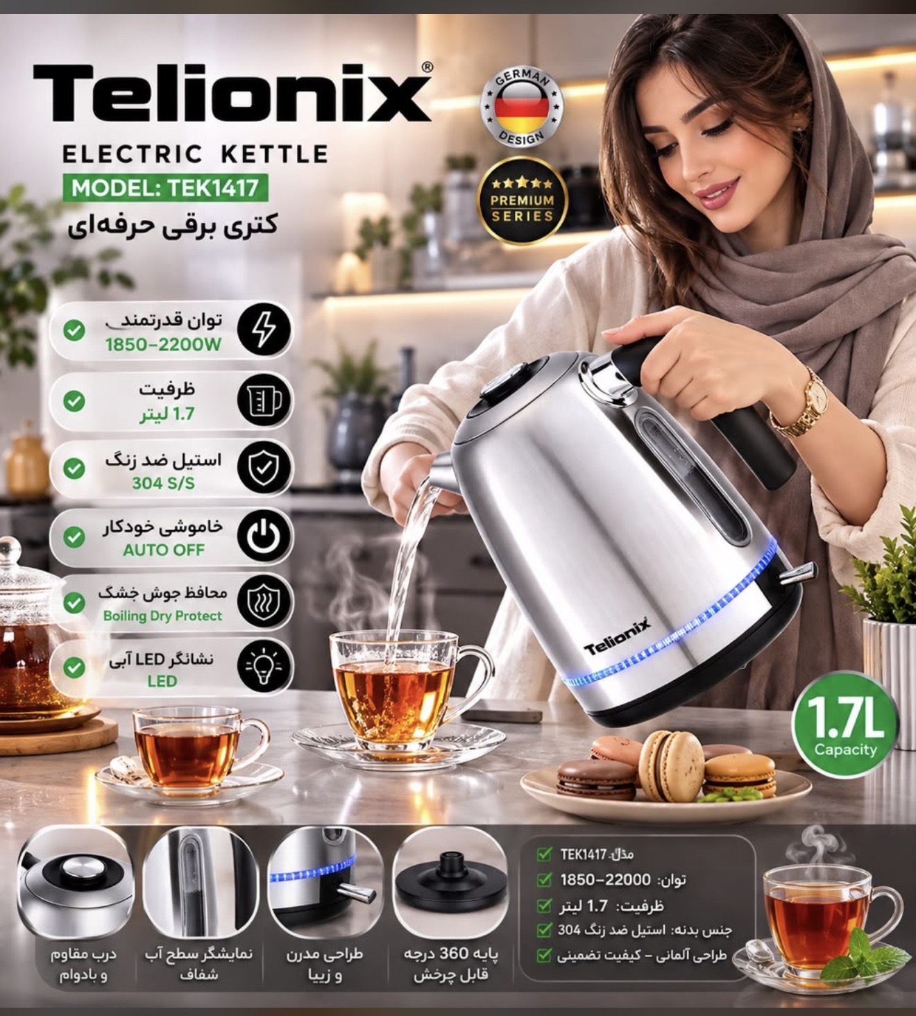 کتری برقی تلیونیکس مدلTEk1417