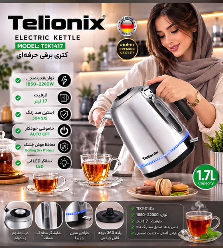کتری برقی تلیونیکس مدلTEk1417