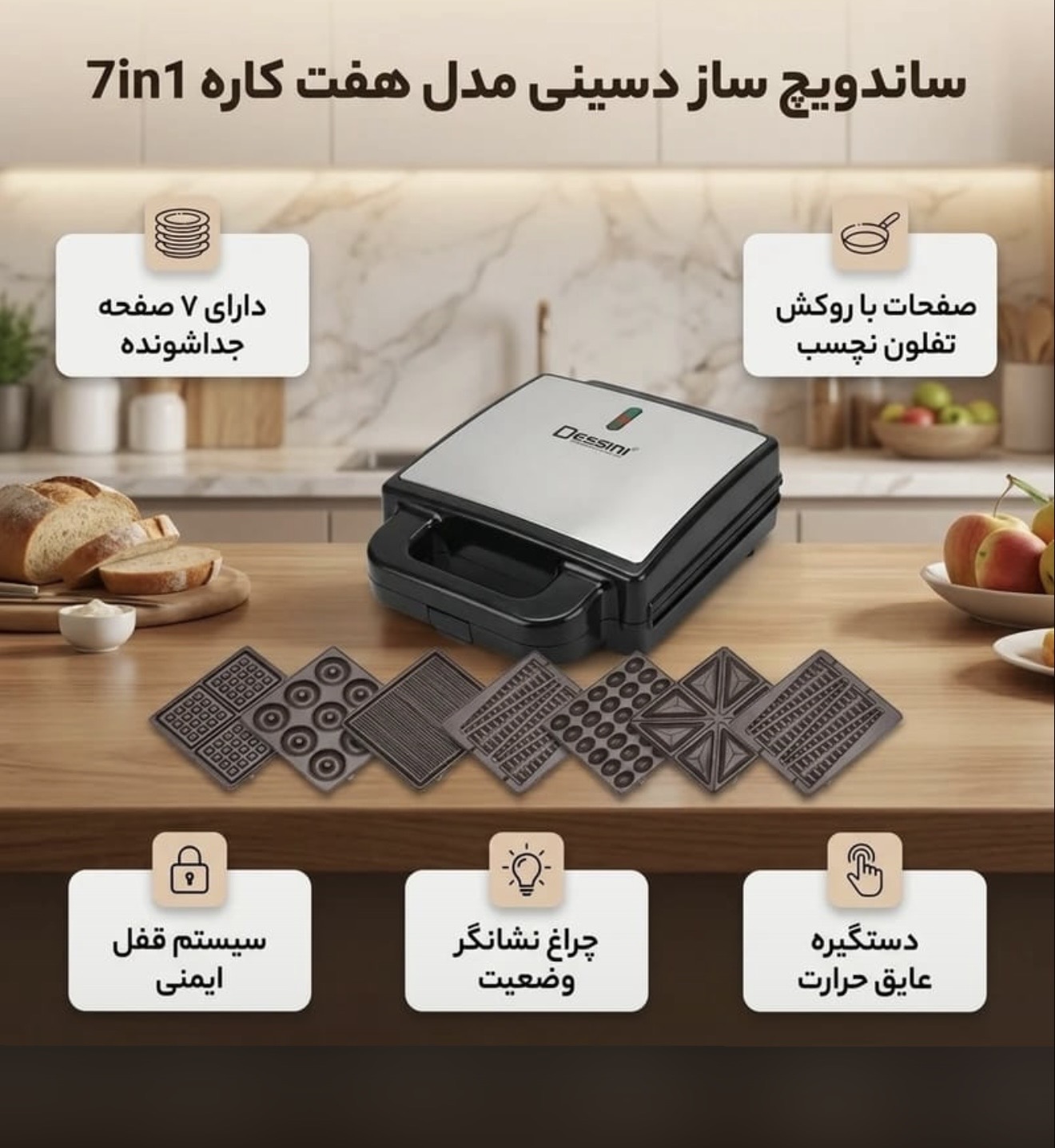 💣اسنك ساز 7كاره دسینی