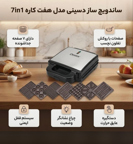 💣اسنك ساز 7كاره دسینی